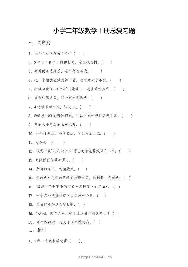 二上数学总复习题-佑学宝学科网