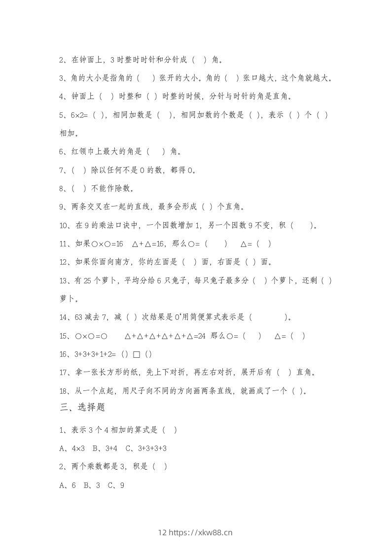 图片[2]-二上数学总复习题-佑学宝学科网