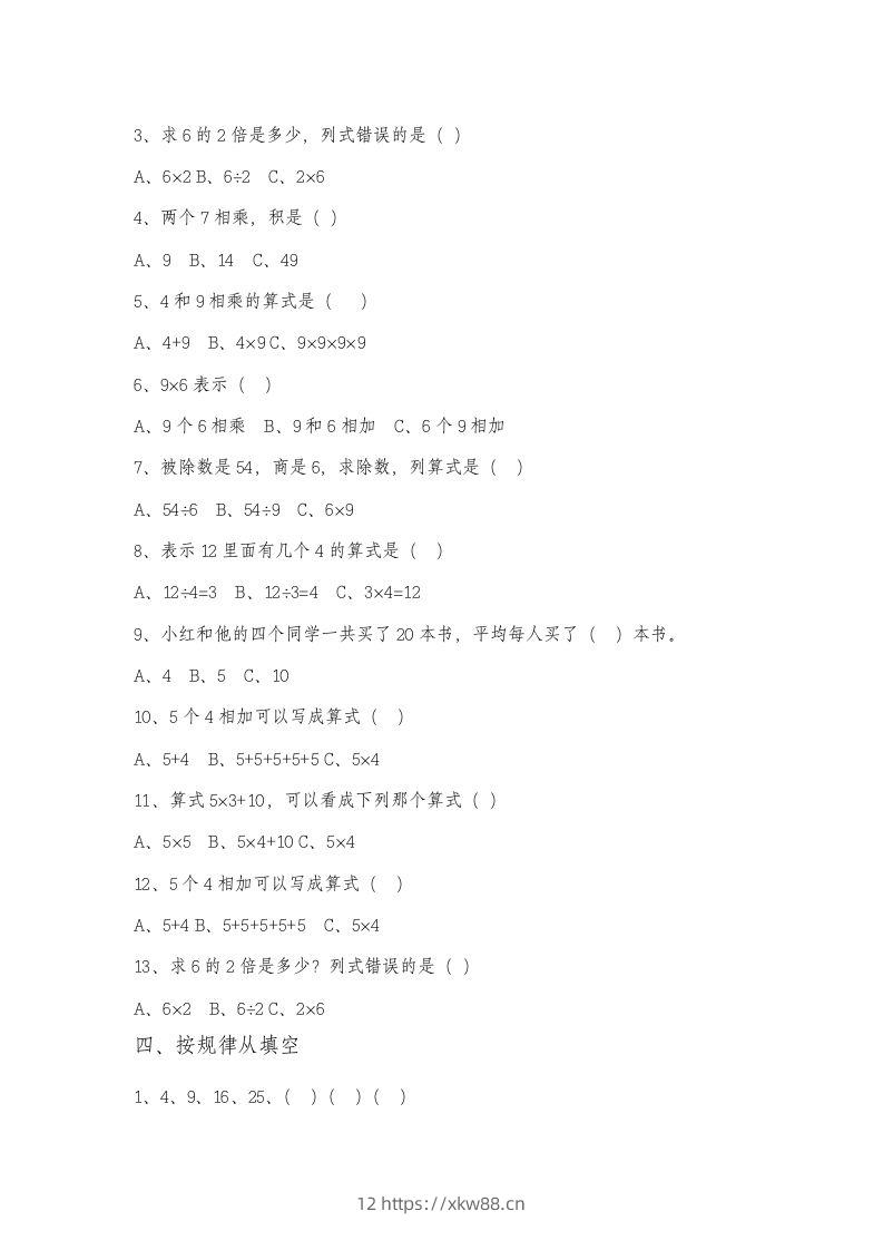 图片[3]-二上数学总复习题-佑学宝学科网