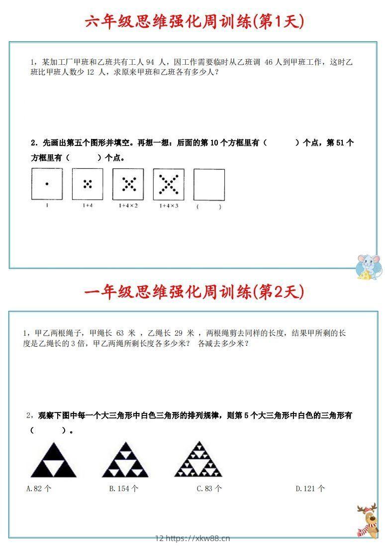 图片[2]-【六上数学】思维强化周训练-佑学宝学科网