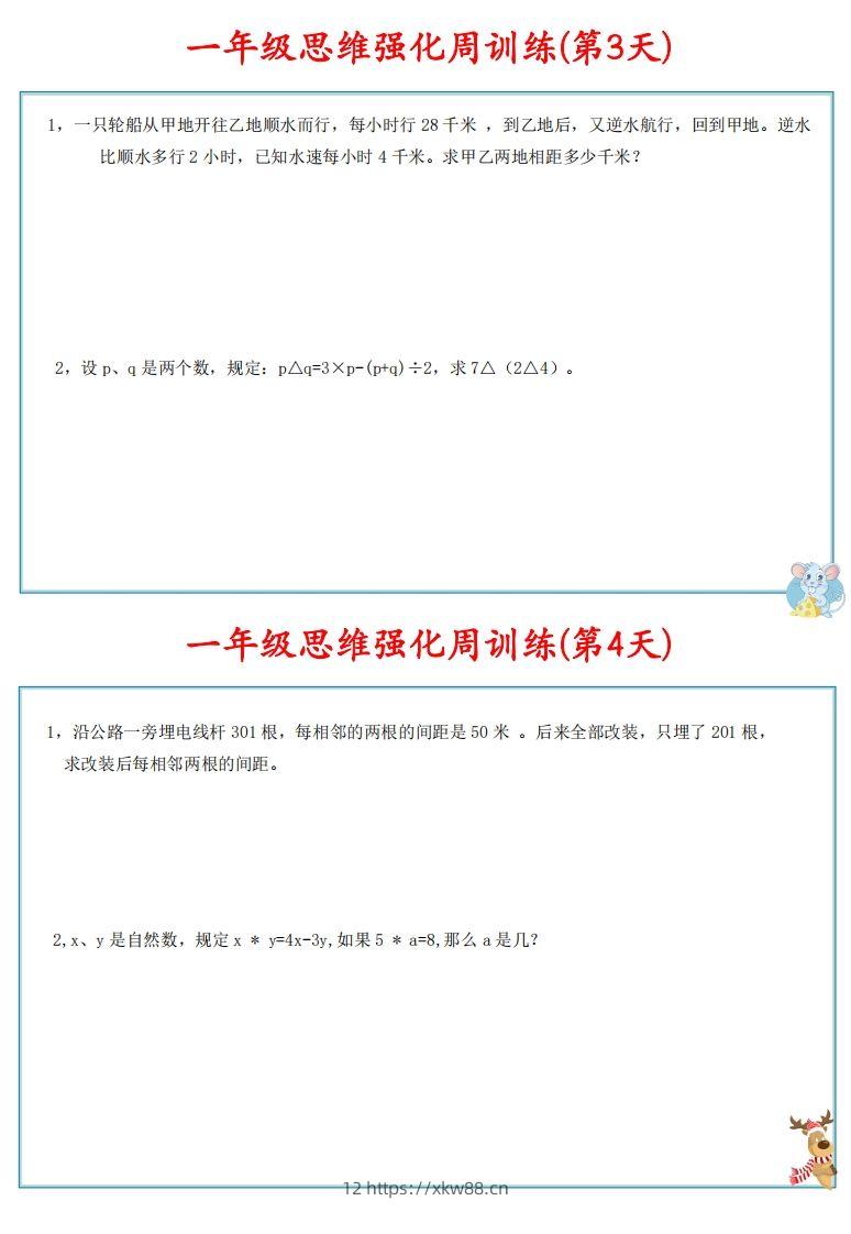 图片[3]-【六上数学】思维强化周训练-佑学宝学科网