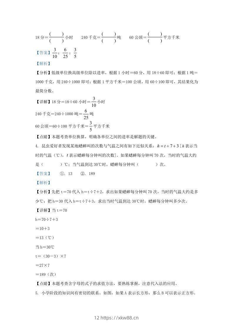 图片[2]-2021-2022学年江苏淮安市淮安区五年级下册数学期末试卷及答案(Word版)-佑学宝学科网