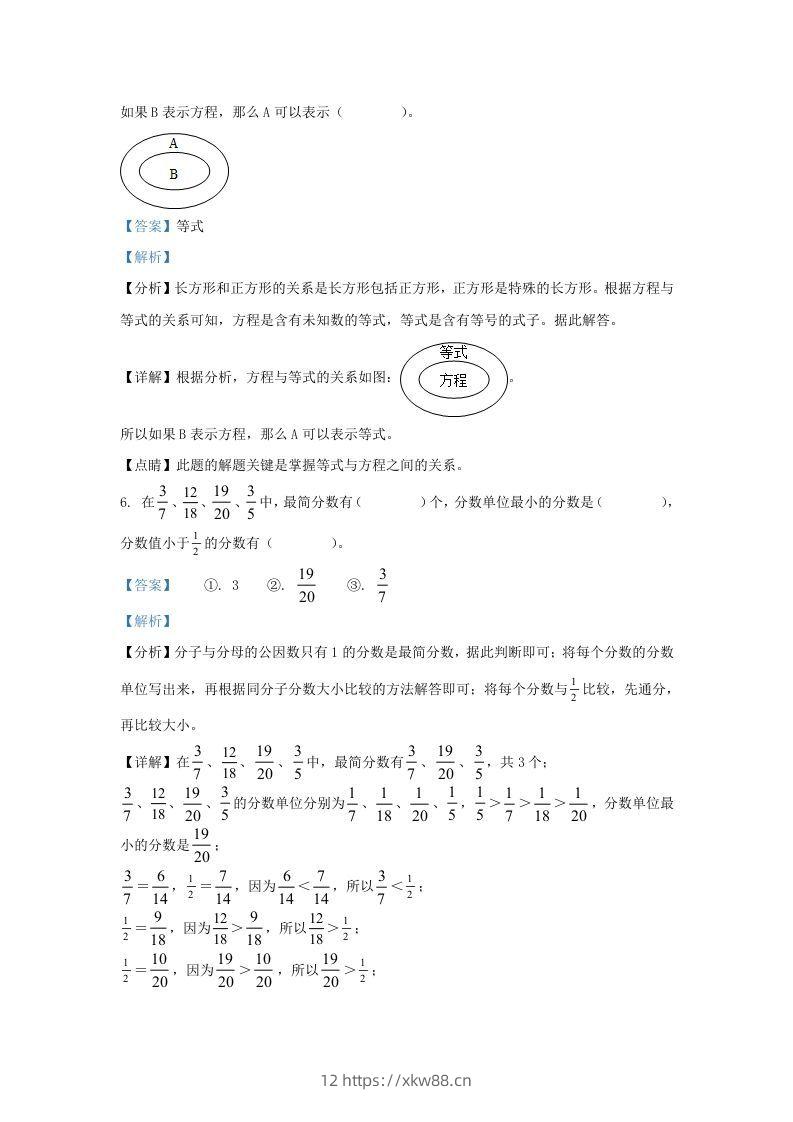 图片[3]-2021-2022学年江苏淮安市淮安区五年级下册数学期末试卷及答案(Word版)-佑学宝学科网