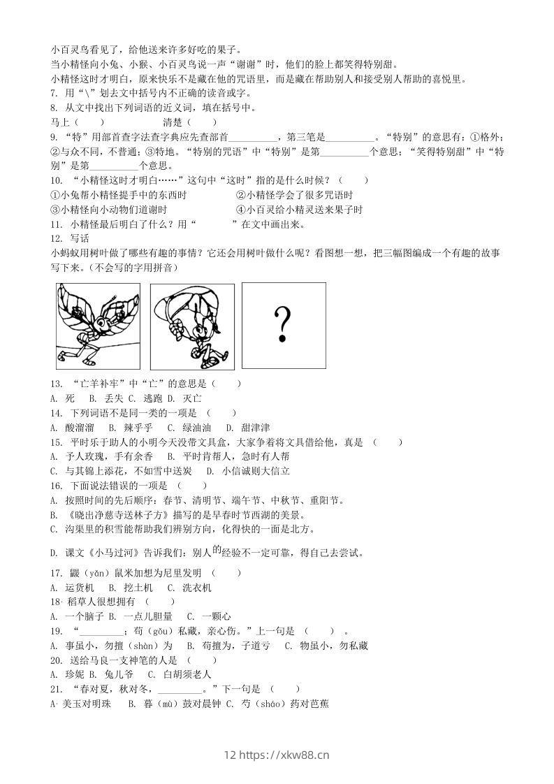 图片[2]-2020-2021学年江苏省扬州市宝应县二年级下册期末考试语文真题及答案(Word版)-佑学宝学科网