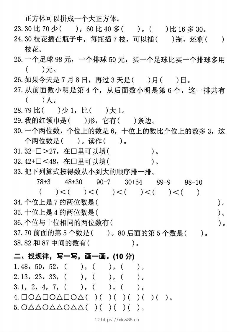 图片[2]-【易错题专项拔高综合检测卷】二上数学-佑学宝学科网