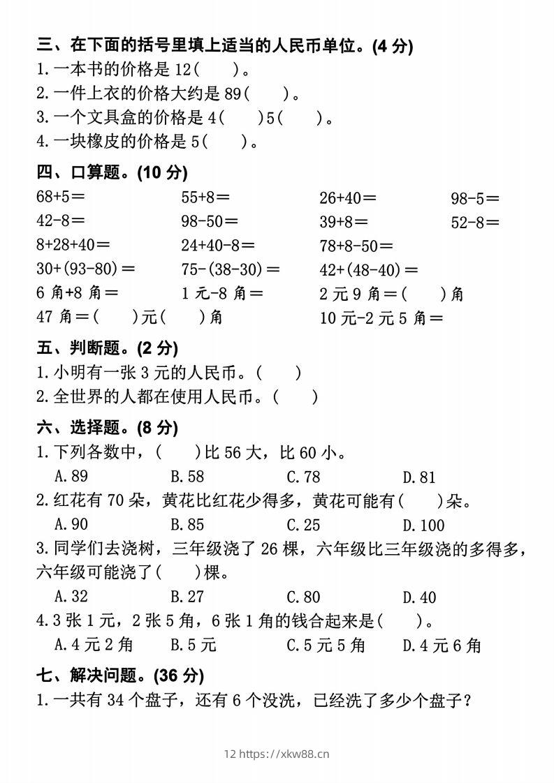 图片[3]-【易错题专项拔高综合检测卷】二上数学-佑学宝学科网