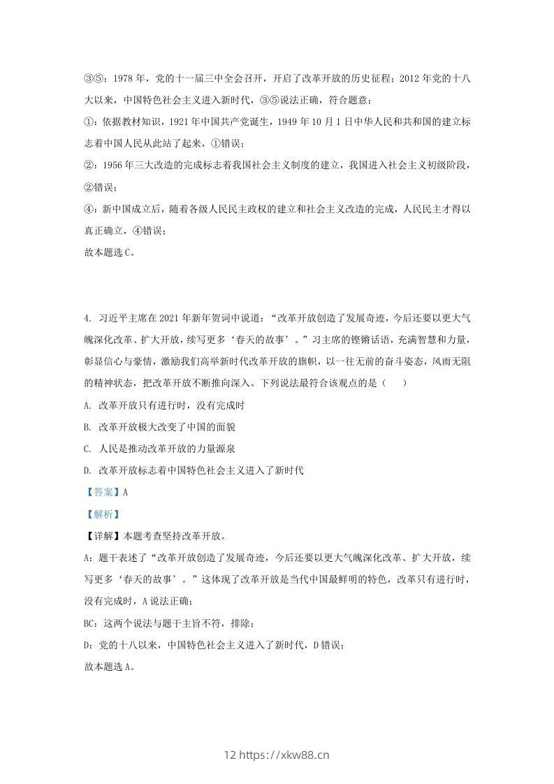 图片[2]-2022-2023学年江苏省南京市九年级上学期道德与法治期中试题及答案(Word版)-佑学宝学科网