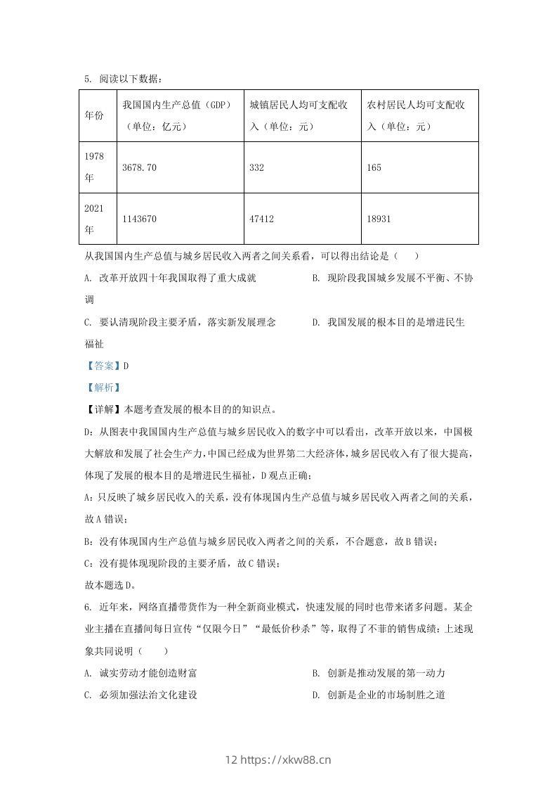 图片[3]-2022-2023学年江苏省南京市九年级上学期道德与法治期中试题及答案(Word版)-佑学宝学科网
