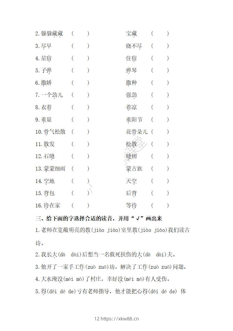图片[2]-二上语文多音字专项练习-佑学宝学科网