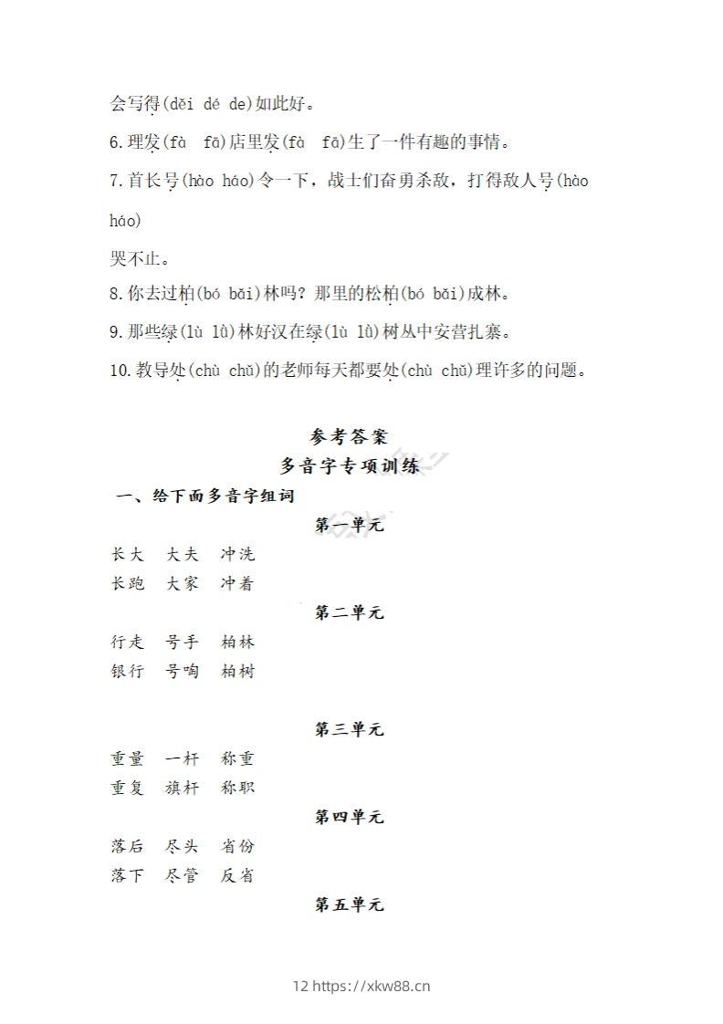 图片[3]-二上语文多音字专项练习-佑学宝学科网