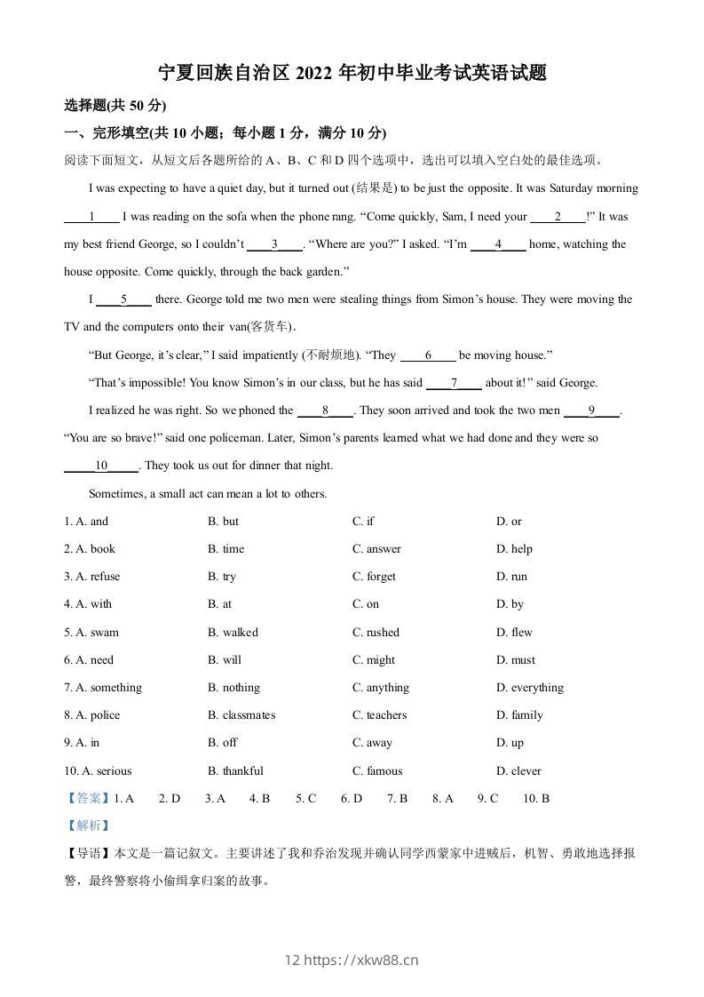 2022年宁夏中考英语真题（含答案）-佑学宝学科网