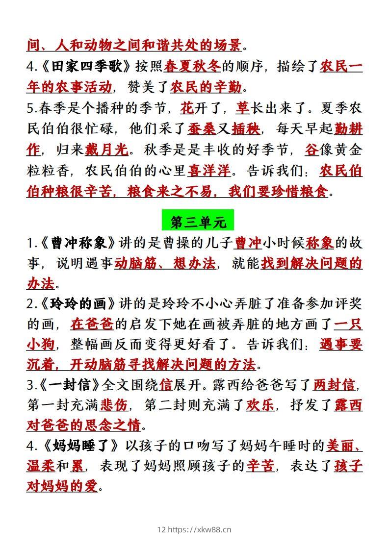 图片[2]-【单元必背课文内容重点梳理】二上语文-佑学宝学科网