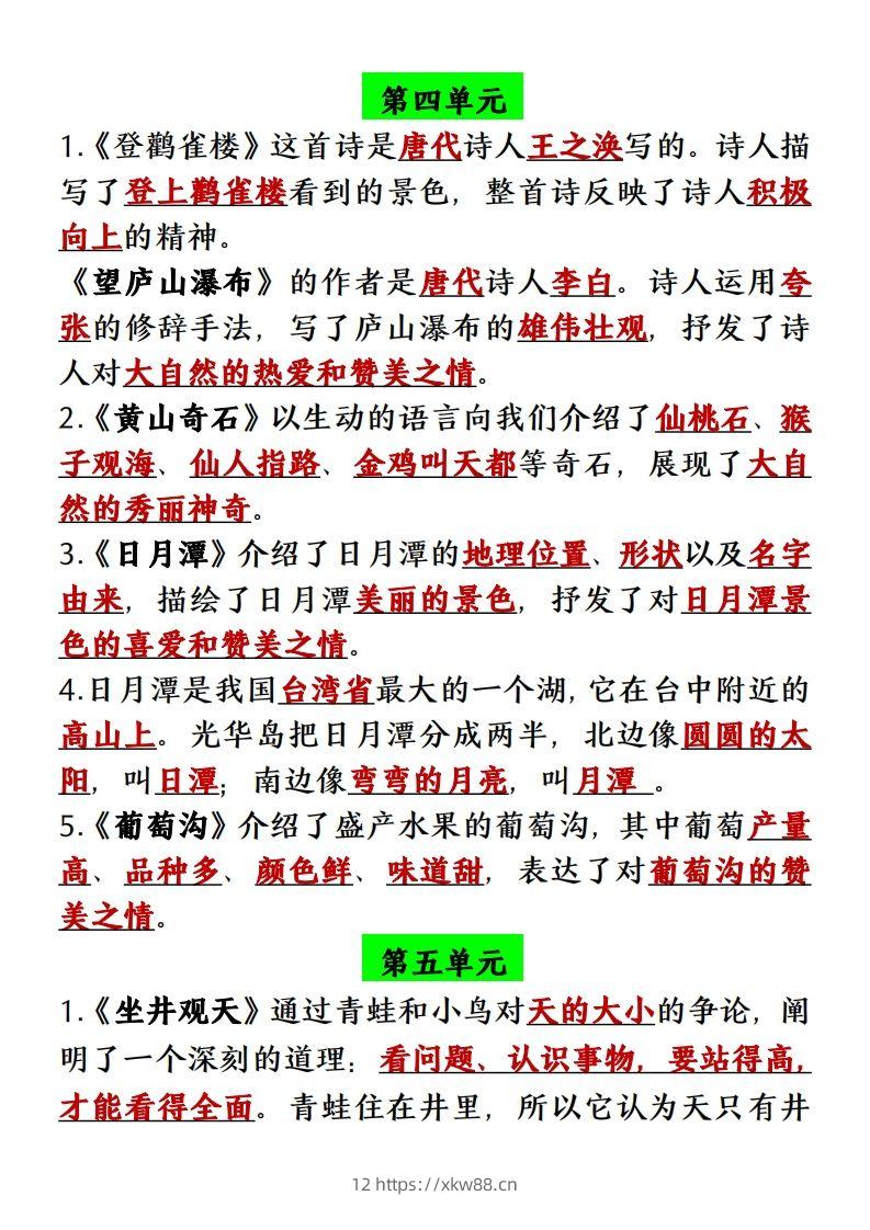 图片[3]-【单元必背课文内容重点梳理】二上语文-佑学宝学科网