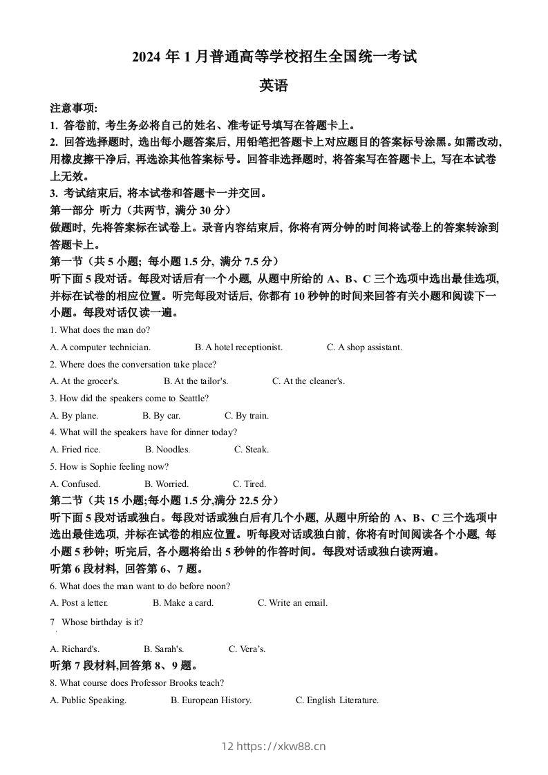 2024年高考英语试卷（浙江）（1月）（含答案）-佑学宝学科网