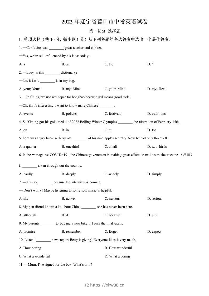 2022年辽宁省营口市中考英语真题（空白卷）-佑学宝学科网