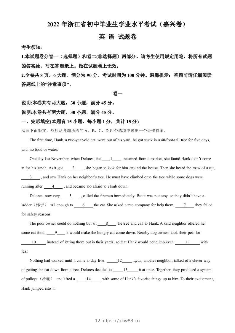 2022年浙江省嘉兴、舟山市中考英语真题（含答案）-佑学宝学科网