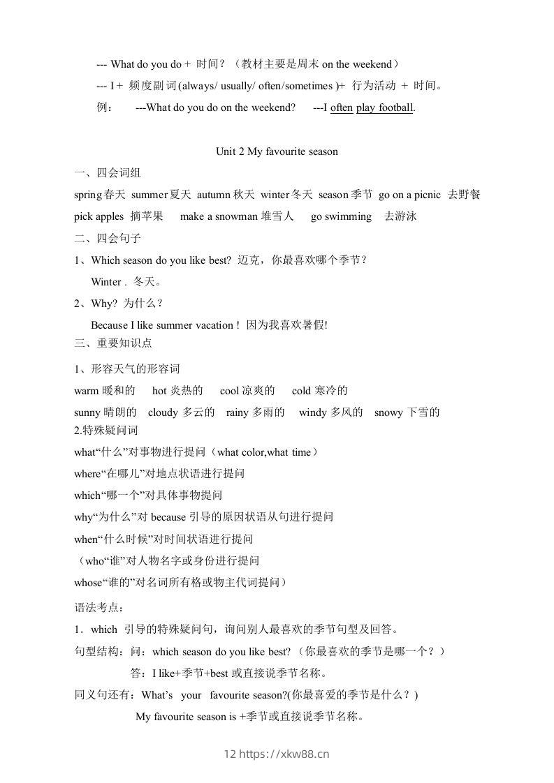 图片[2]-五年级英语下册素材-复习总资料｜（人教PEP版）-佑学宝学科网