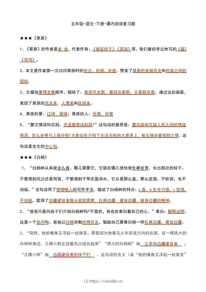 五年级语文下册课内知识点（部编版）-佑学宝学科网