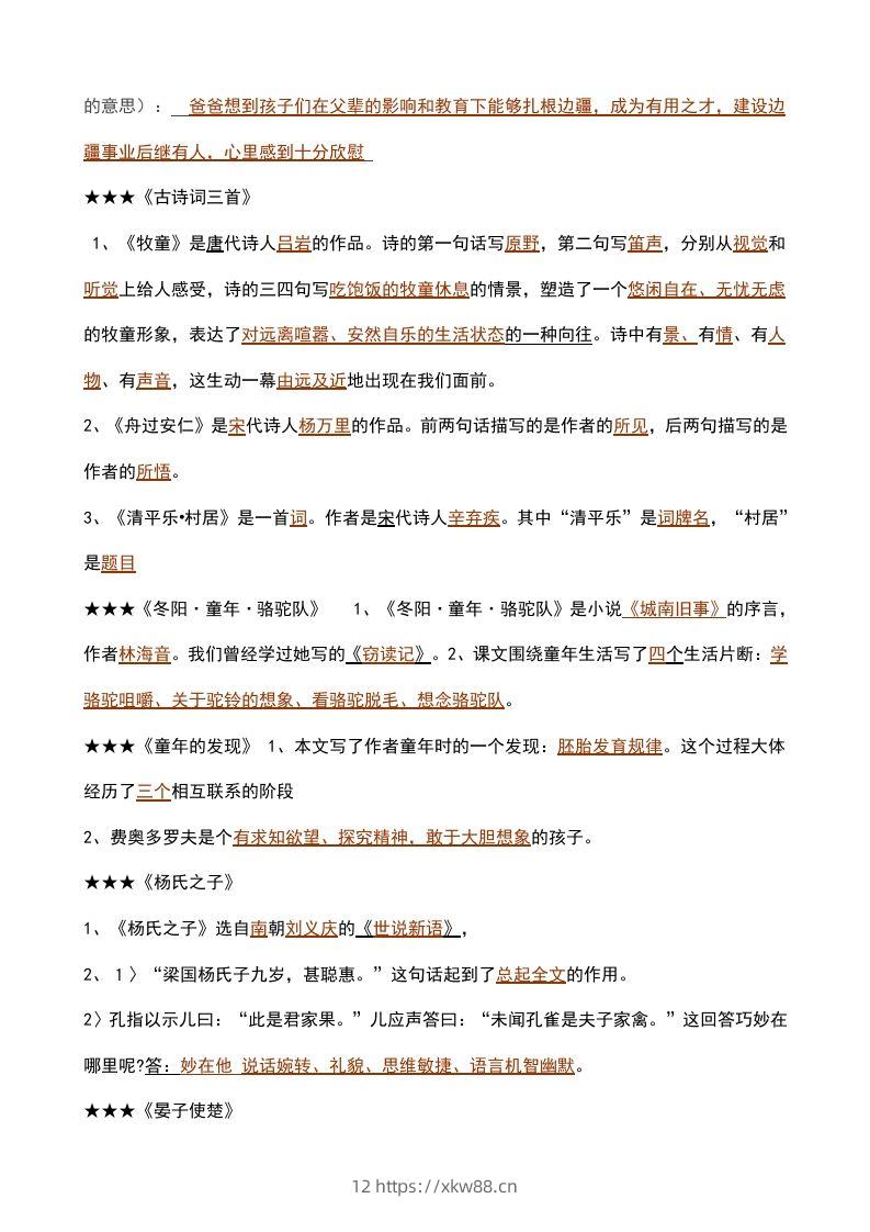 图片[2]-五年级语文下册课内知识点（部编版）-佑学宝学科网