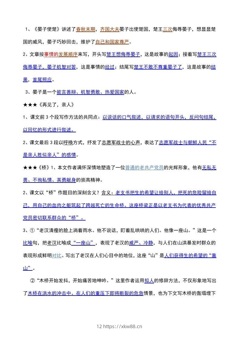 图片[3]-五年级语文下册课内知识点（部编版）-佑学宝学科网