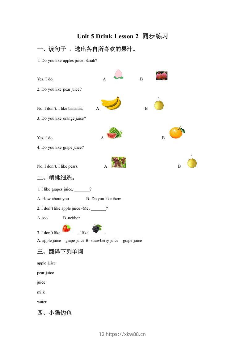 一年级英语下册Unit5DrinkLesson2同步练习1-佑学宝学科网