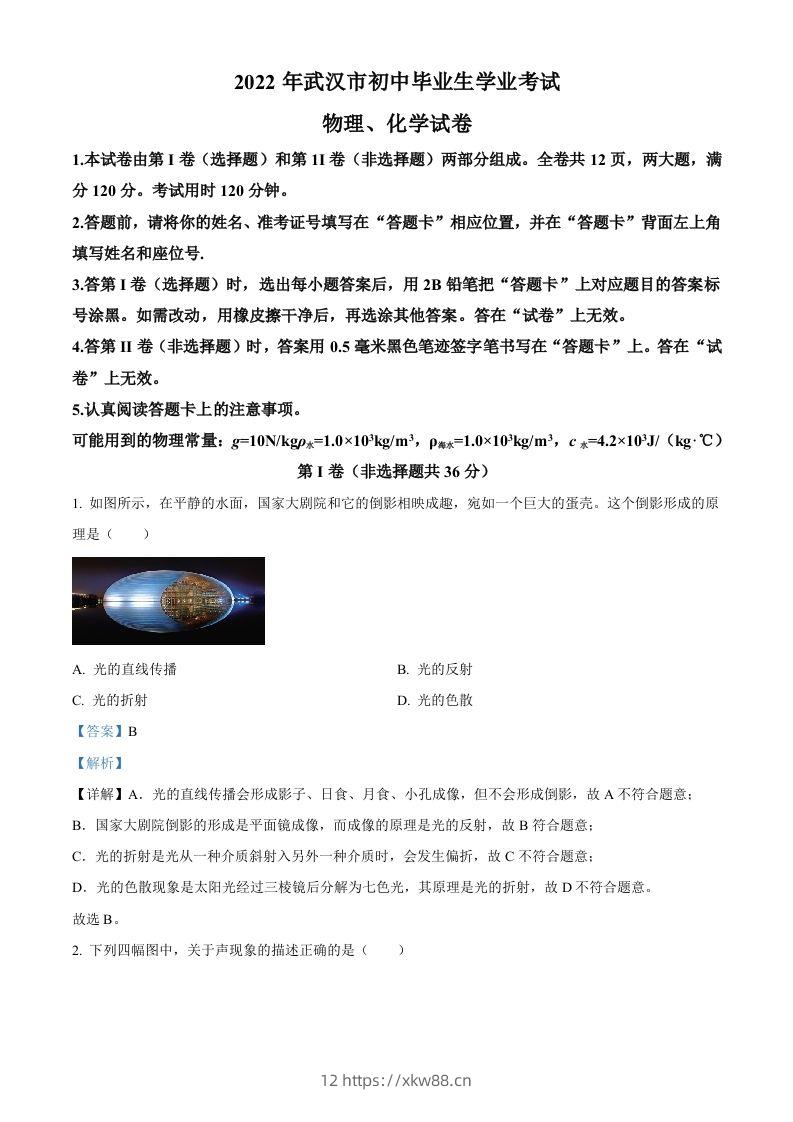 2022年湖北省武汉市中考物理试题（含答案）-佑学宝学科网