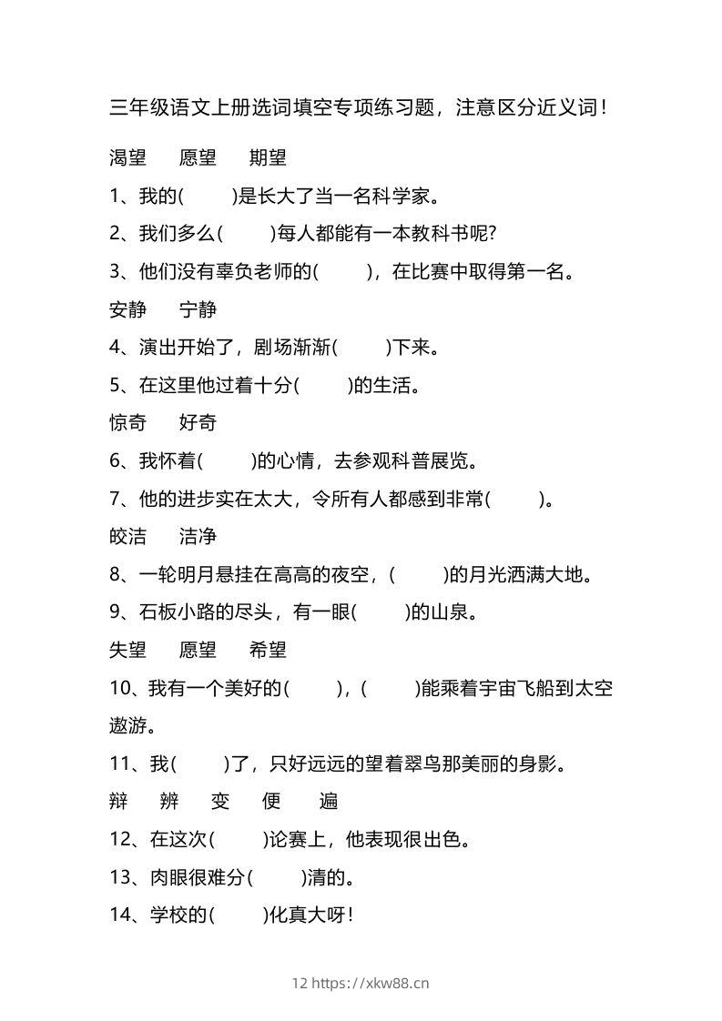 三（上）语文选词填空专项练习题-佑学宝学科网