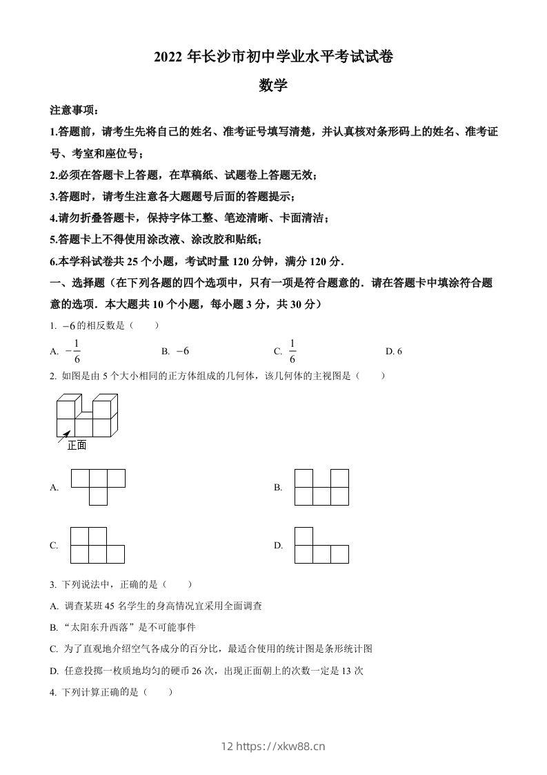 2022年湖南省长沙市中考数学真题（空白卷）-佑学宝学科网