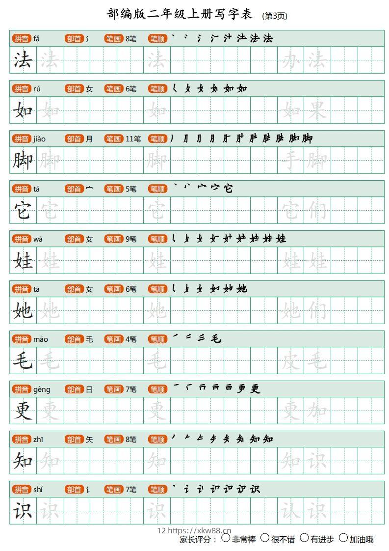 图片[3]-部编版二年级上册语文写字表《田字格字帖》-佑学宝学科网
