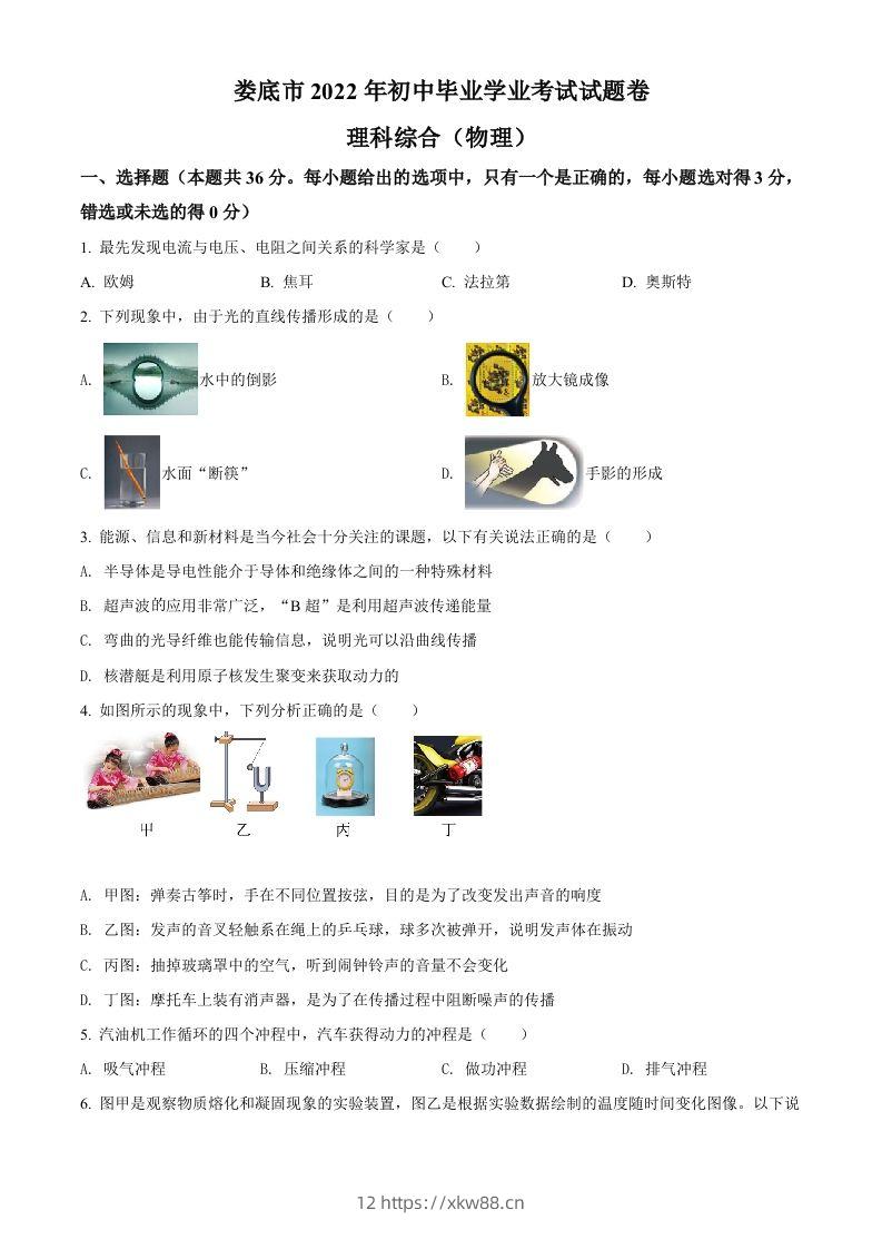 2022年湖南省娄底市中考物理试题（空白卷）-佑学宝学科网