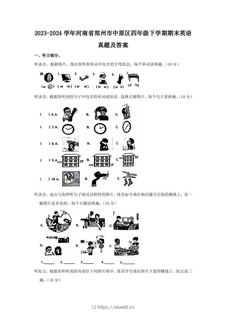 2023-2024学年河南省郑州市中原区四年级下学期期末英语真题及答案(Word版)-佑学宝学科网