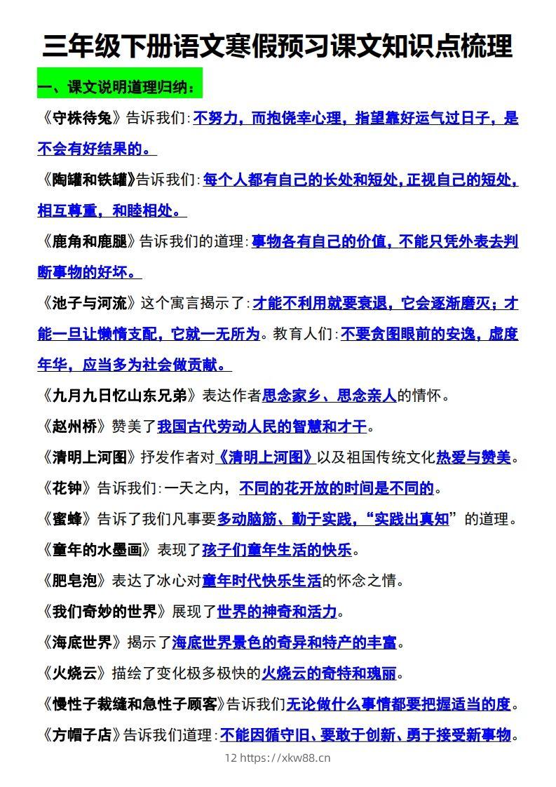 三年级语文下册知识点归纳总复习-佑学宝学科网