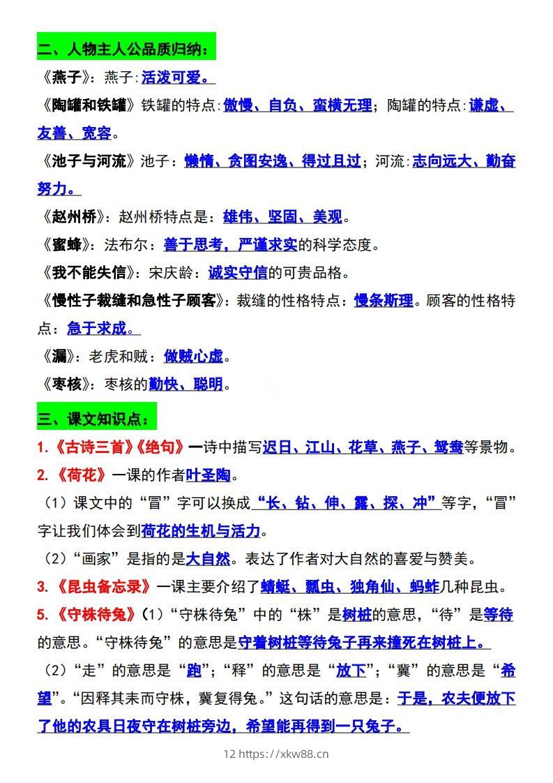 图片[2]-三年级语文下册知识点归纳总复习-佑学宝学科网