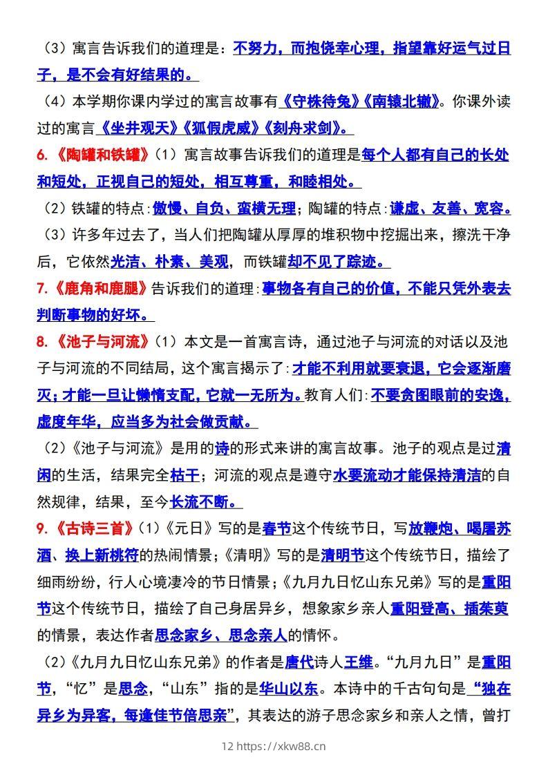 图片[3]-三年级语文下册知识点归纳总复习-佑学宝学科网