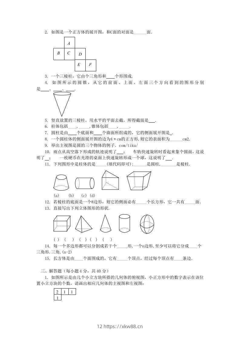 图片[3]-七年级上册数学第一单元测试卷及答案B卷北师大版(Word版)-佑学宝学科网