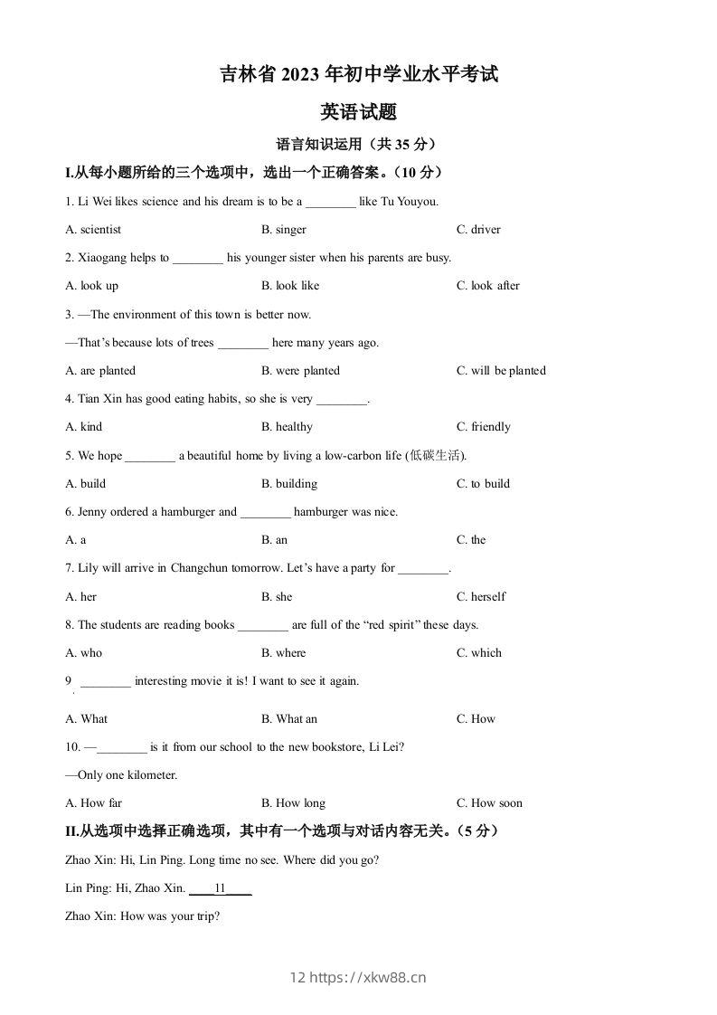 2023年吉林省中考英语真题（空白卷）-佑学宝学科网