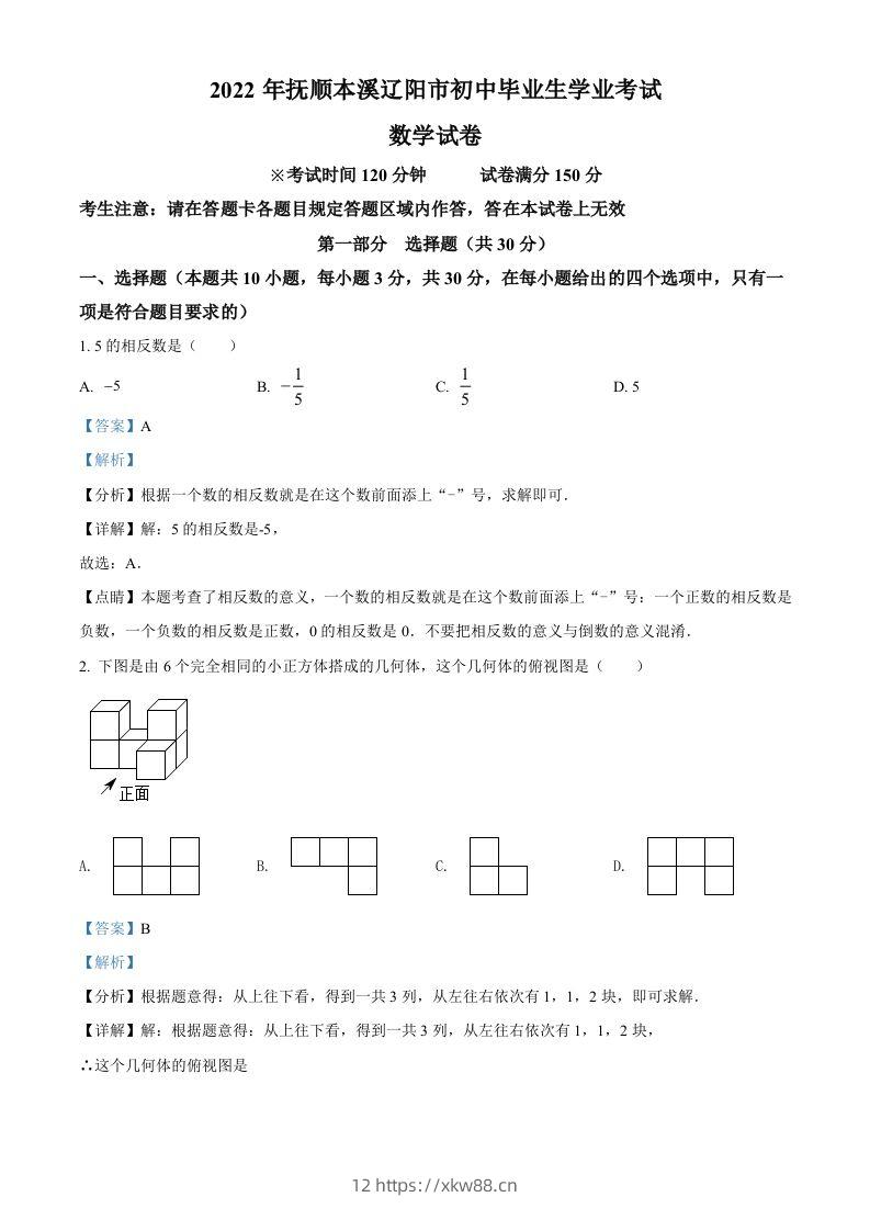 2022年辽宁省抚顺本溪辽阳市中考数学真题（含答案）-佑学宝学科网