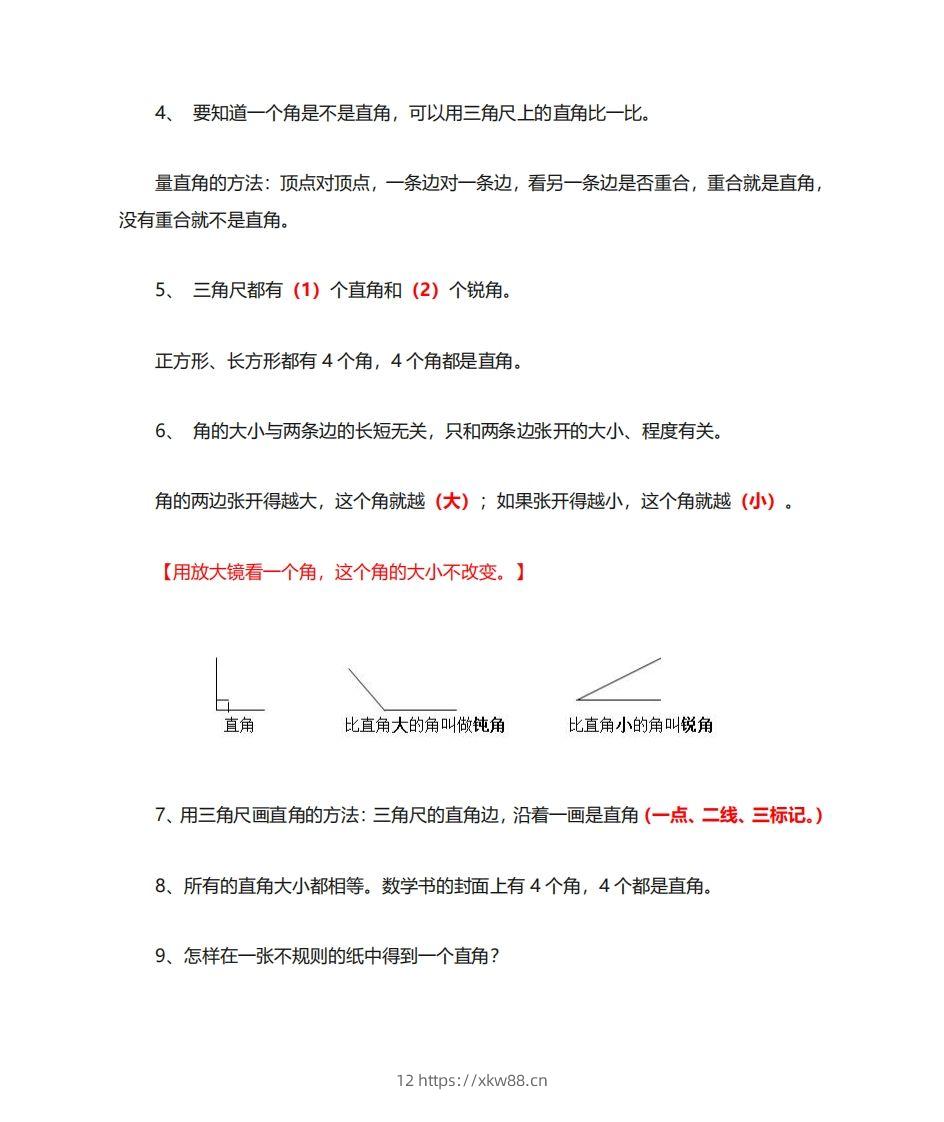 图片[2]-二年级数学上册《角的初步认识》重点知识练习题-佑学宝学科网