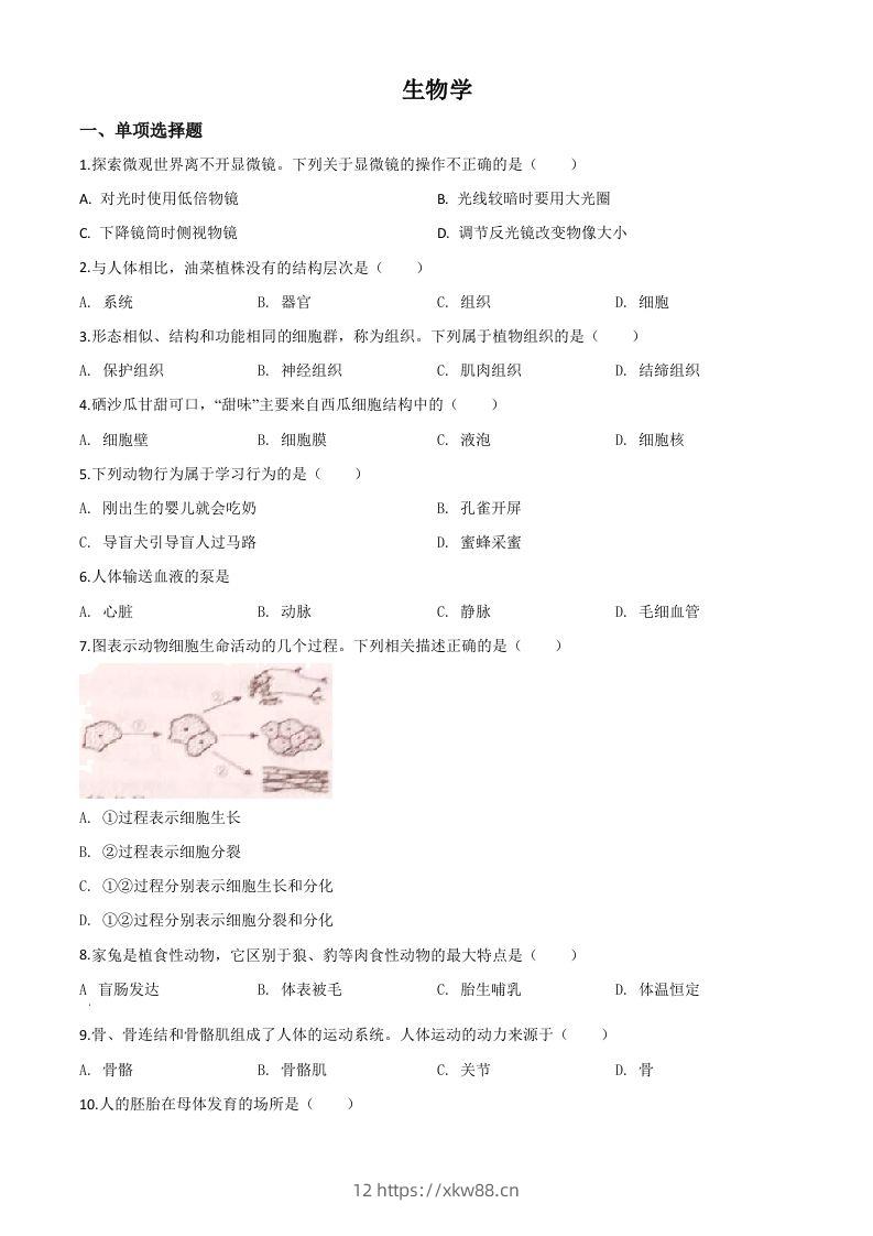 宁夏2020年八年级会考生物试题（空白卷）-佑学宝学科网