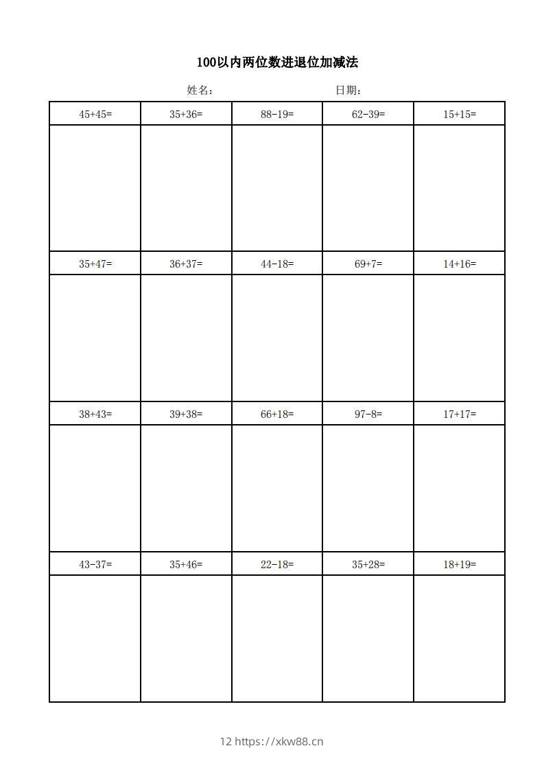 一年级上册数学100以内两位数进退位加减法(竖式)-佑学宝学科网