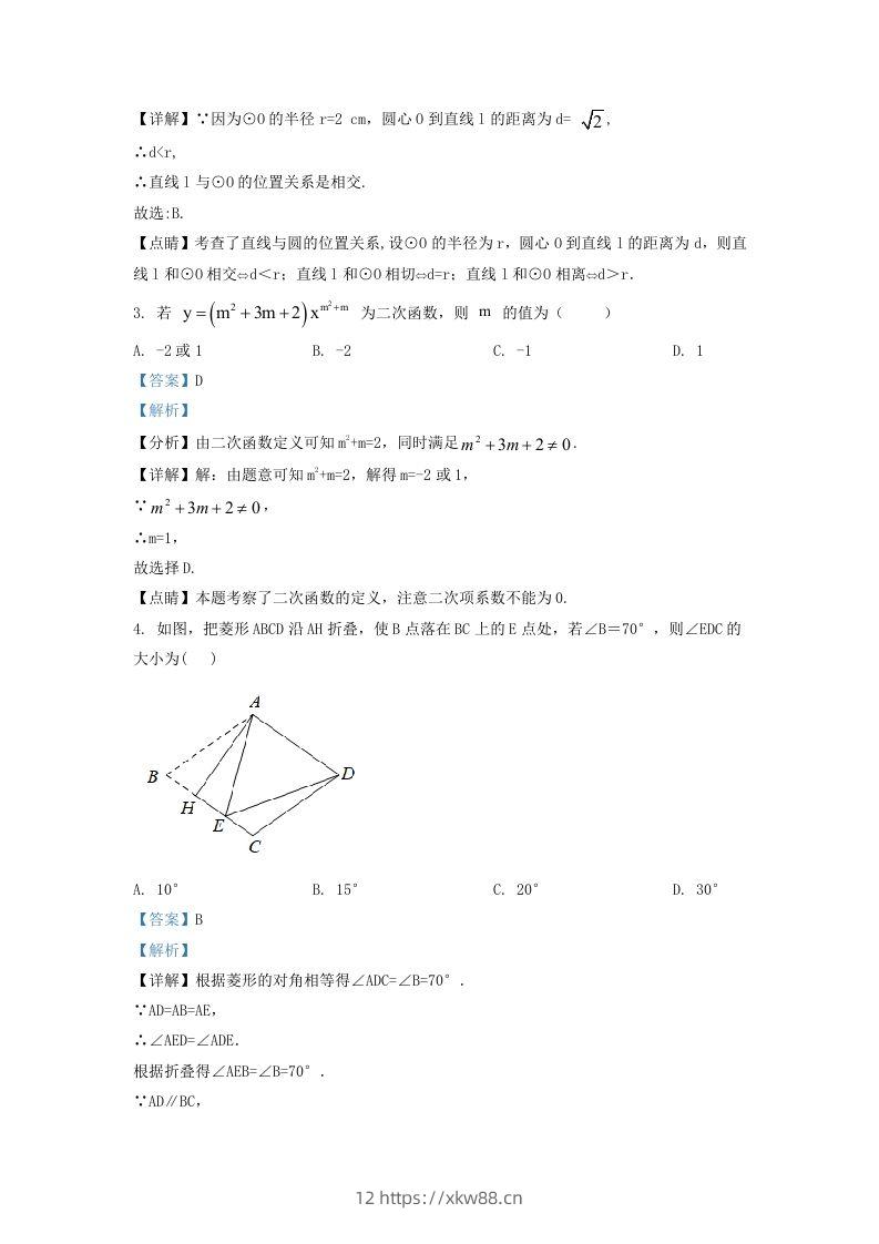 图片[2]-2022-2023学年湖南省长沙市天心区九年级上学期数学期中试题及答案(Word版)-佑学宝学科网