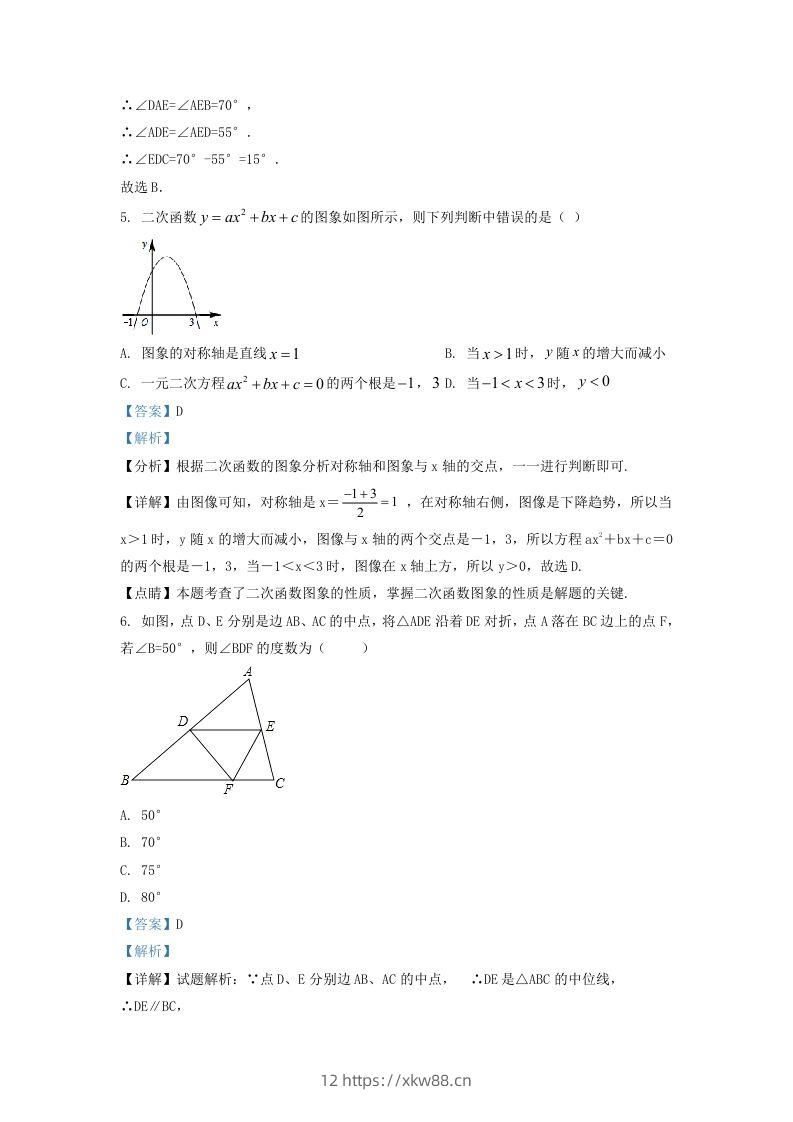 图片[3]-2022-2023学年湖南省长沙市天心区九年级上学期数学期中试题及答案(Word版)-佑学宝学科网