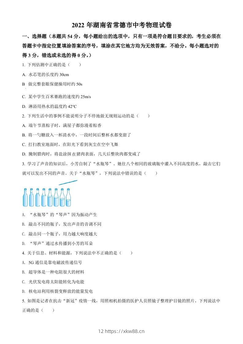 2022年湖南省常德市中考物理试题（空白卷）-佑学宝学科网