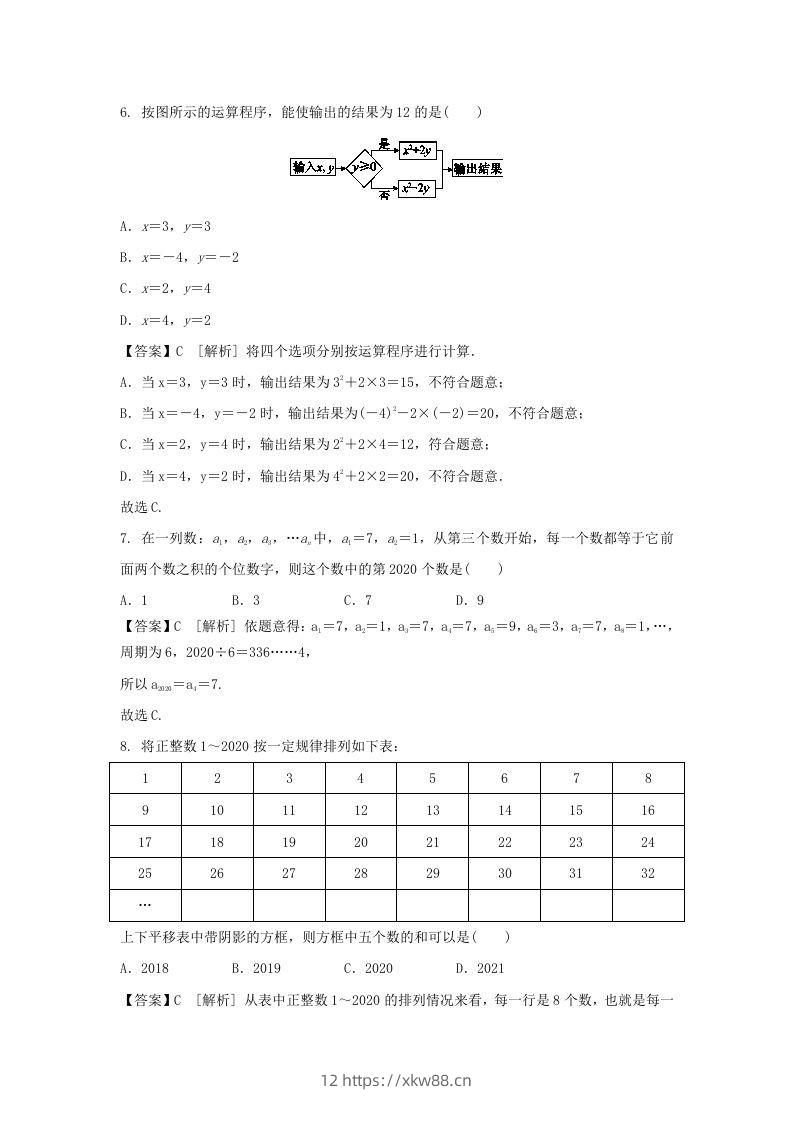 图片[2]-2020-2021学年七年级上册数学第二章第一节测试卷及答案人教版(Word版)-佑学宝学科网