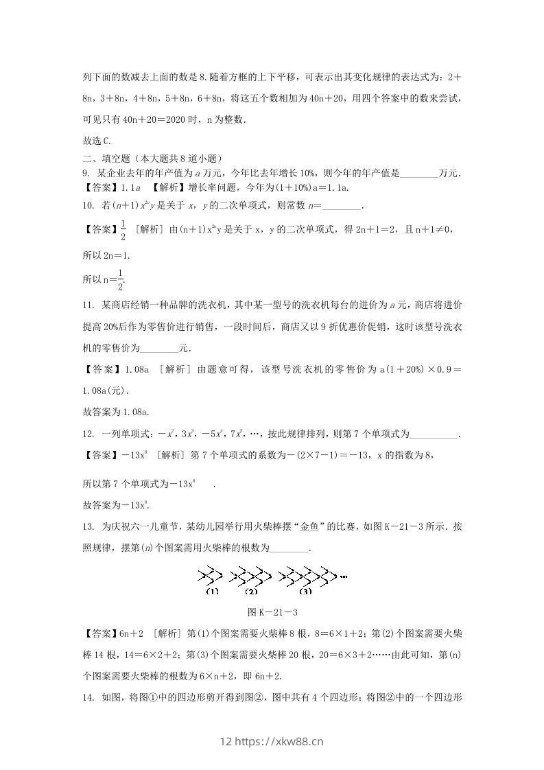 图片[3]-2020-2021学年七年级上册数学第二章第一节测试卷及答案人教版(Word版)-佑学宝学科网