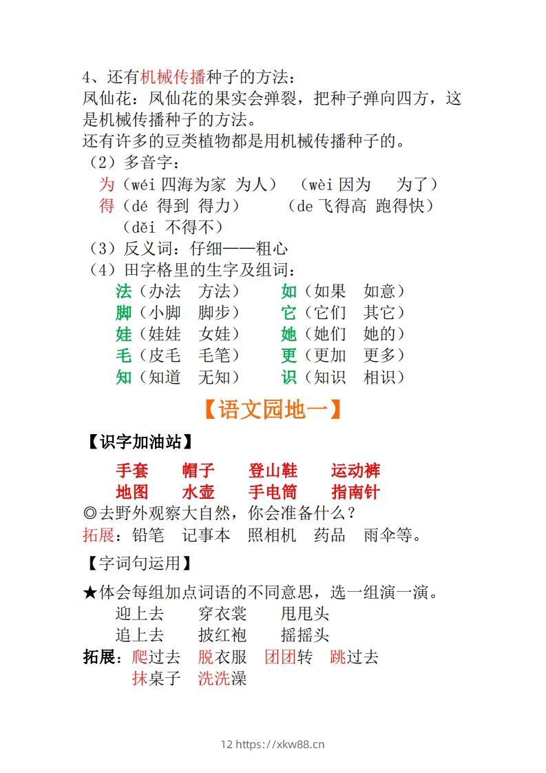 图片[3]-二年级上册语文全册每课重点知识点汇总()-佑学宝学科网