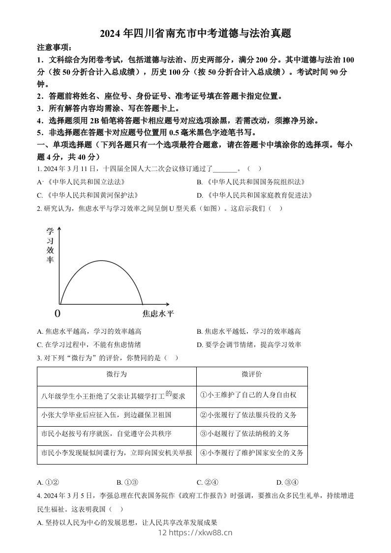 2024年四川省南充市中考道德与法治真题（空白卷）-佑学宝学科网