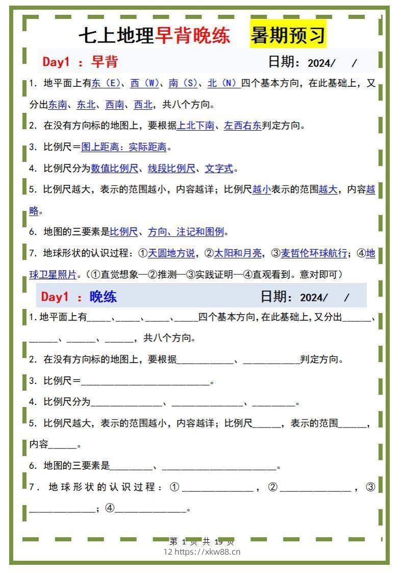 七上地理早背晚练-佑学宝学科网