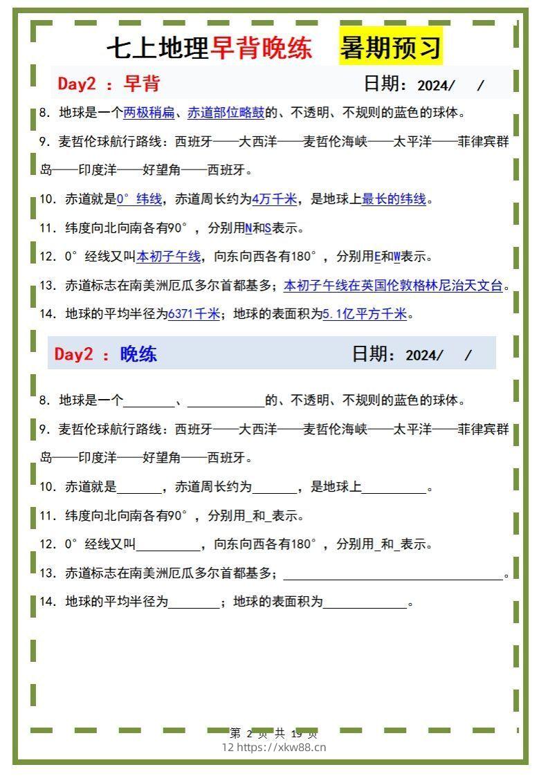 图片[2]-七上地理早背晚练-佑学宝学科网