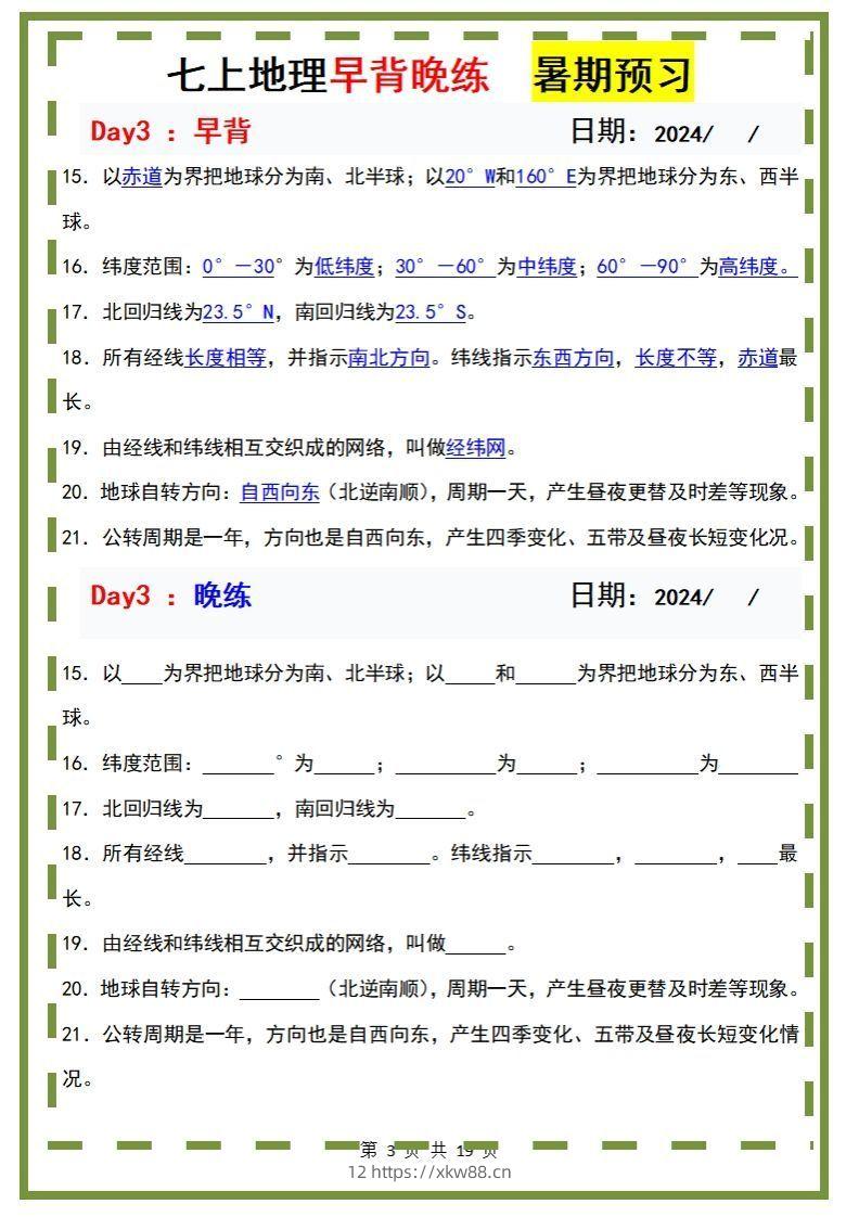 图片[3]-七上地理早背晚练-佑学宝学科网